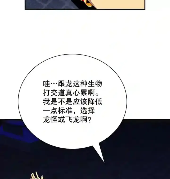 《SSS级隐藏大佬》25.爱德拉安图65