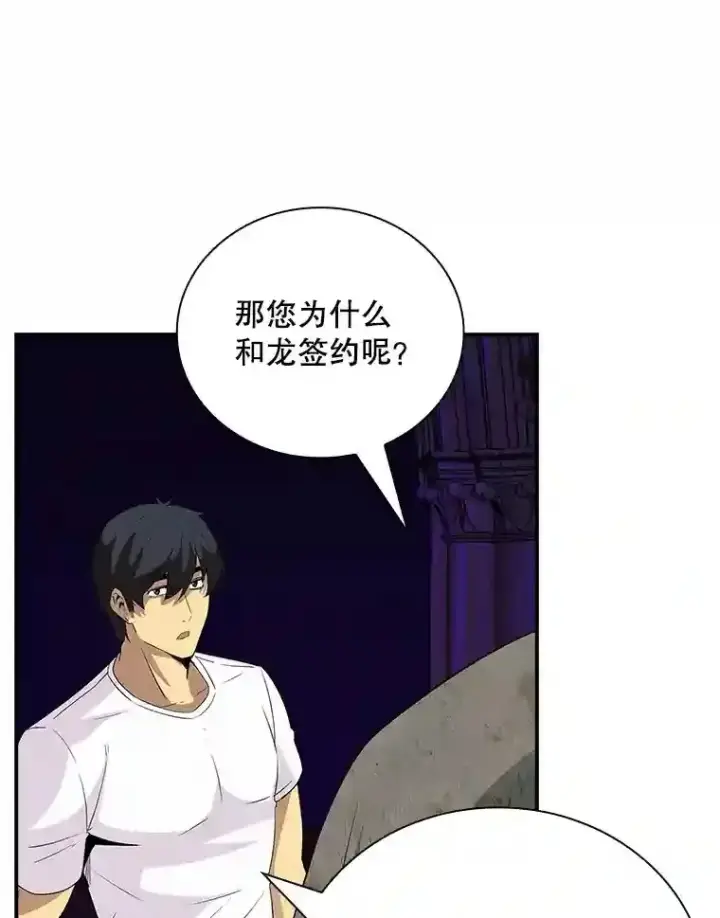 《SSS级隐藏大佬》25.爱德拉安图69