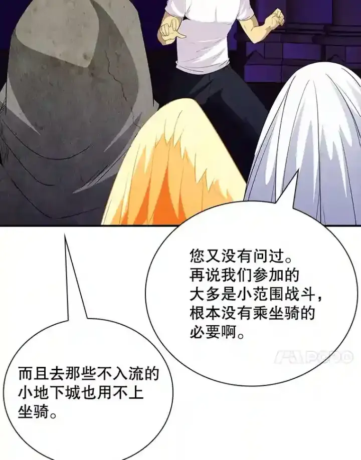 《SSS级隐藏大佬》25.爱德拉安图73