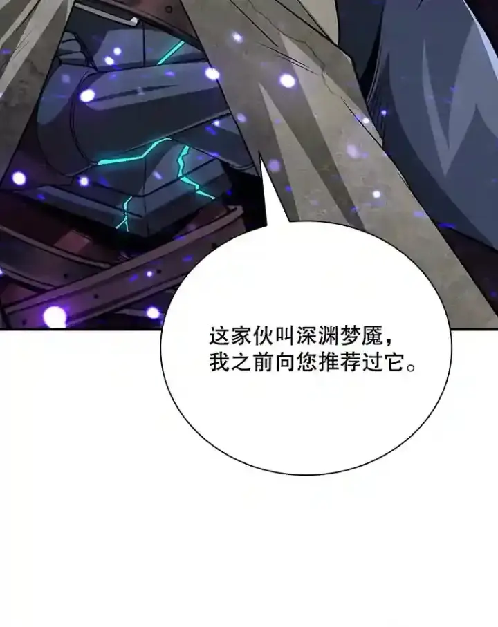 《SSS级隐藏大佬》25.爱德拉安图81