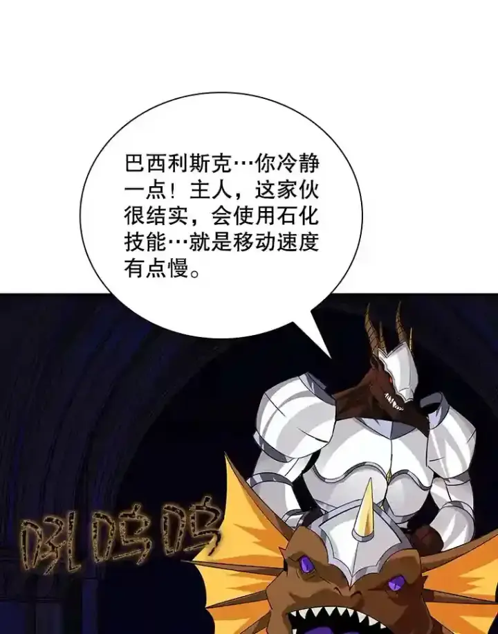 《SSS级隐藏大佬》25.爱德拉安图86