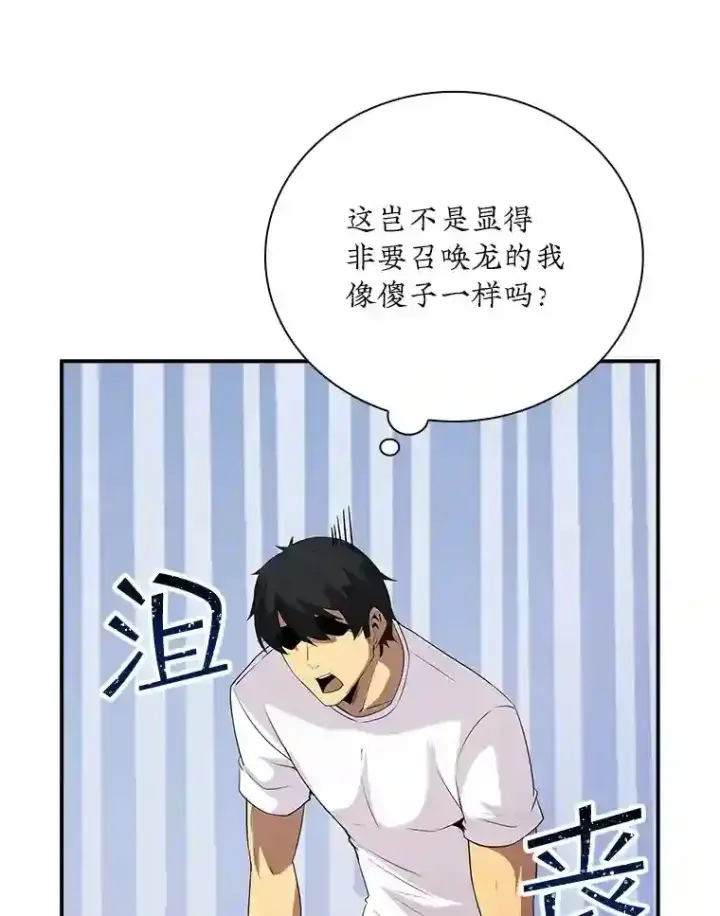 《SSS级隐藏大佬》25.爱德拉安图88