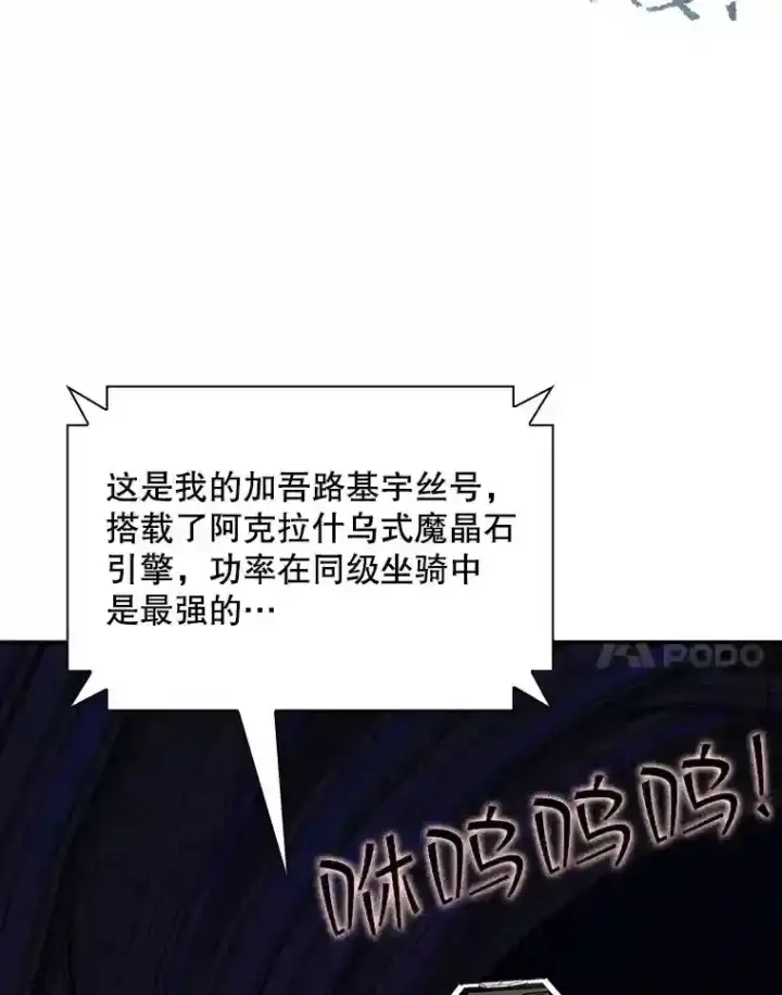 《SSS级隐藏大佬》25.爱德拉安图90