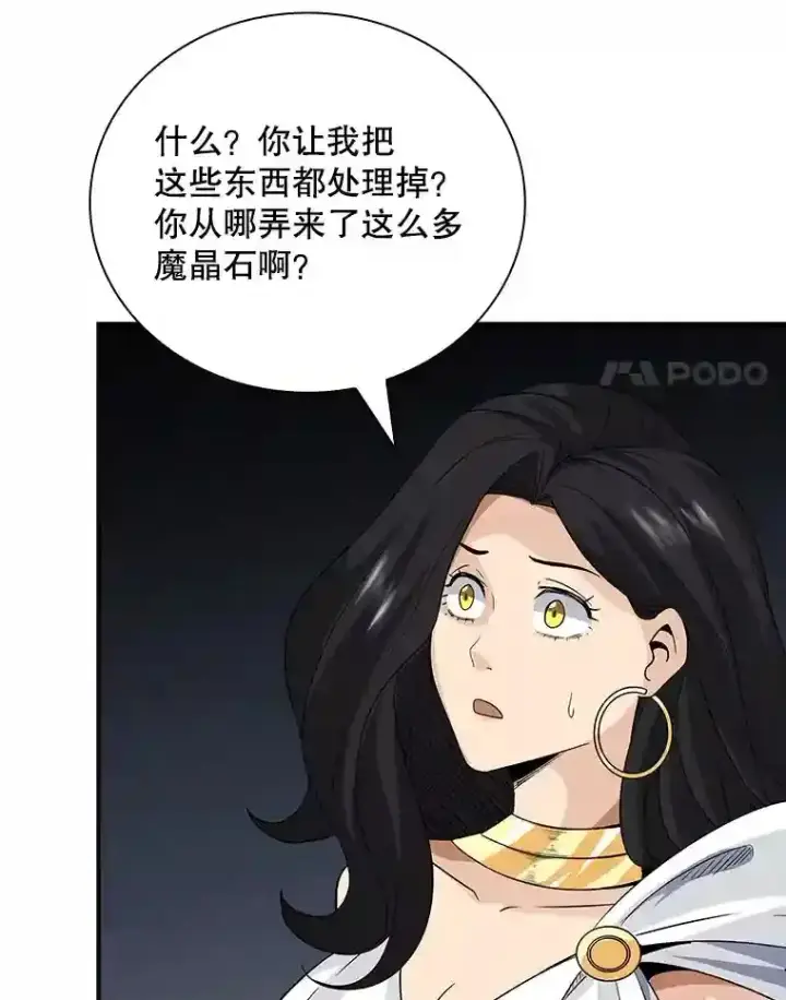 《SSS级隐藏大佬》25.爱德拉安图95