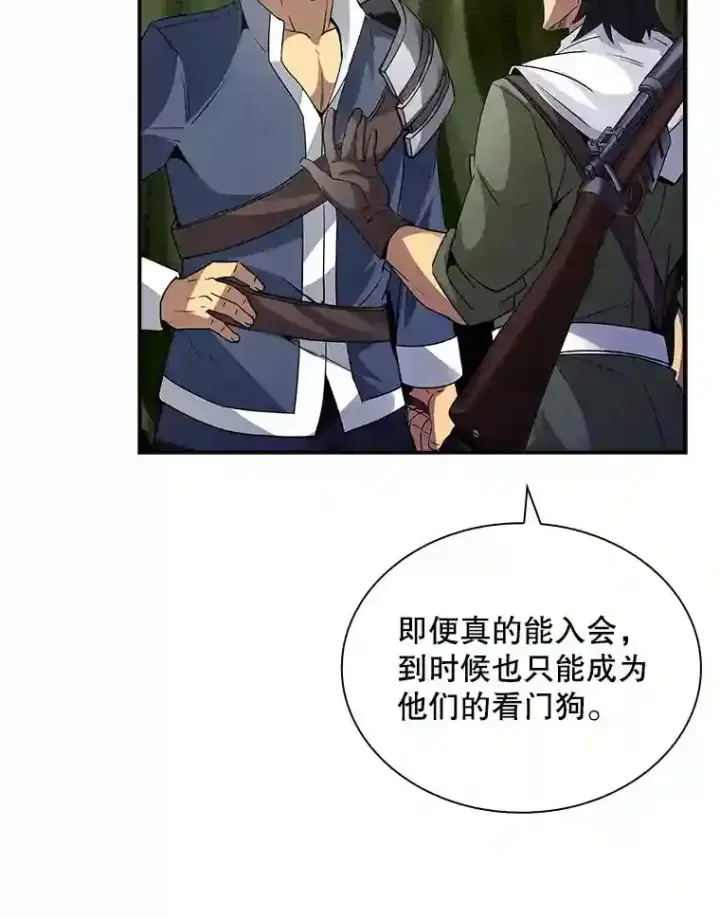 《SSS级隐藏大佬》26.加入战队图101