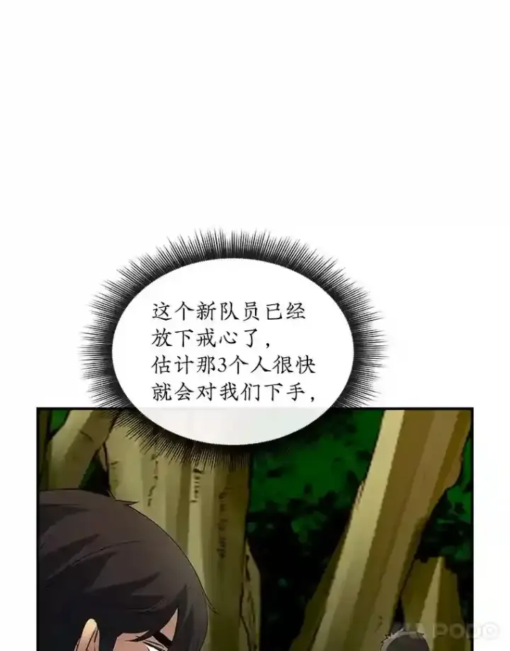 《SSS级隐藏大佬》26.加入战队图102