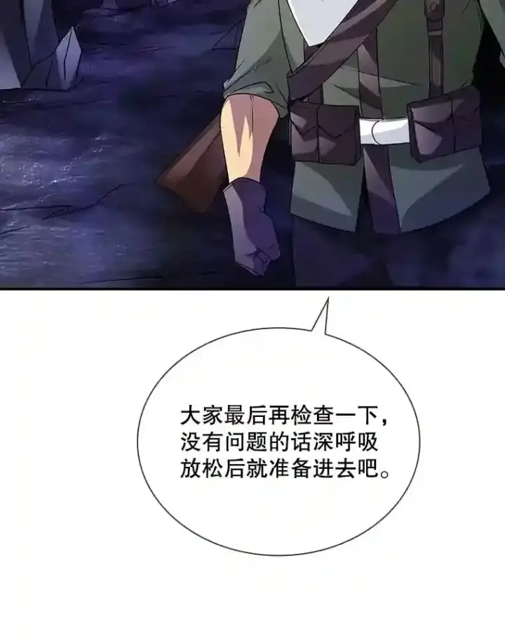 《SSS级隐藏大佬》26.加入战队图106