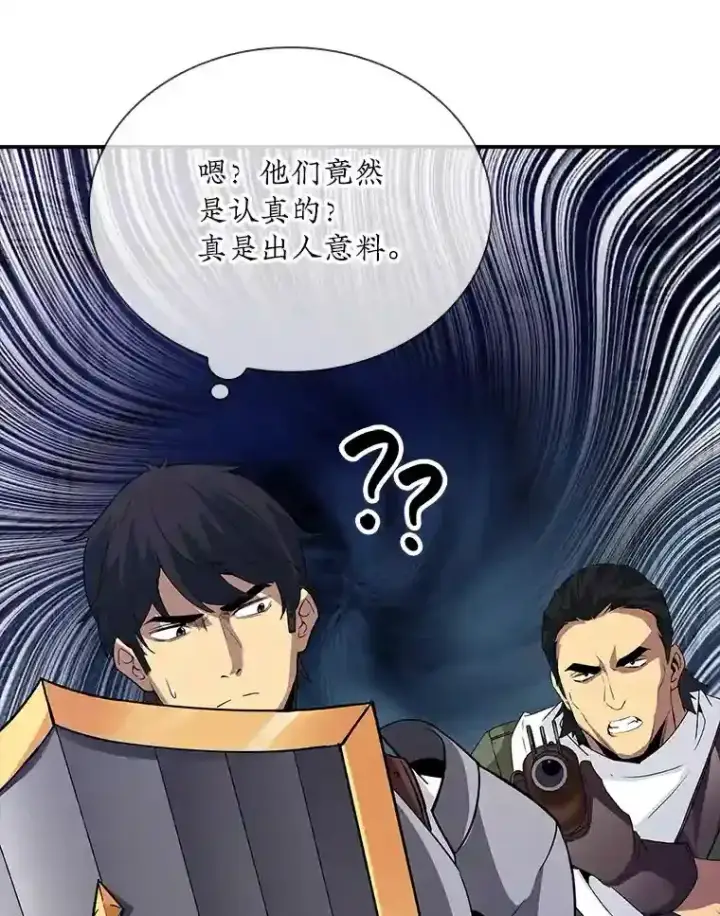 《SSS级隐藏大佬》26.加入战队图114