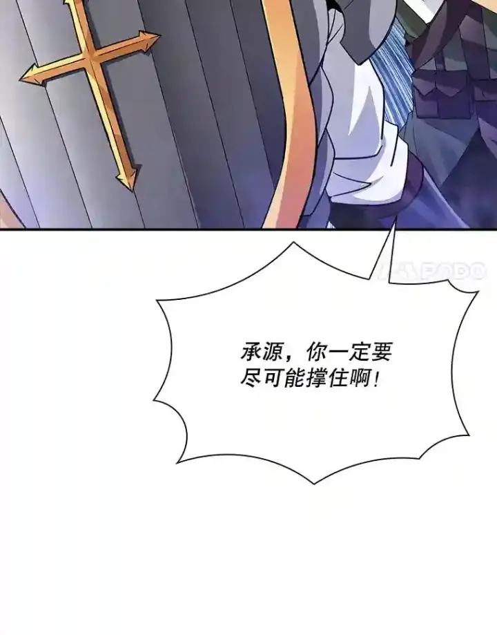 《SSS级隐藏大佬》26.加入战队图115