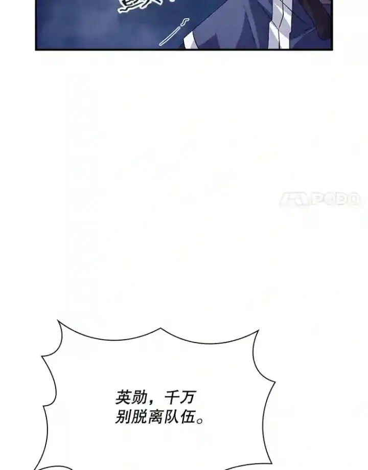 《SSS级隐藏大佬》26.加入战队图122