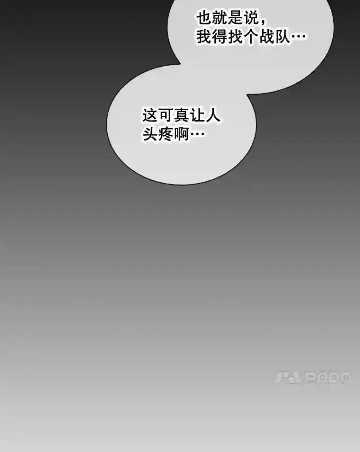 《SSS级隐藏大佬》26.加入战队图13