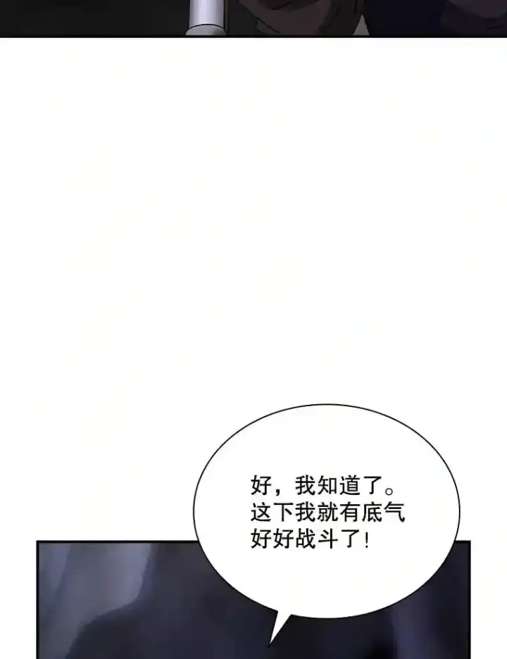 《SSS级隐藏大佬》26.加入战队图133