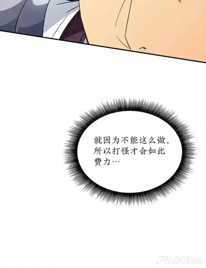 《SSS级隐藏大佬》26.加入战队图139