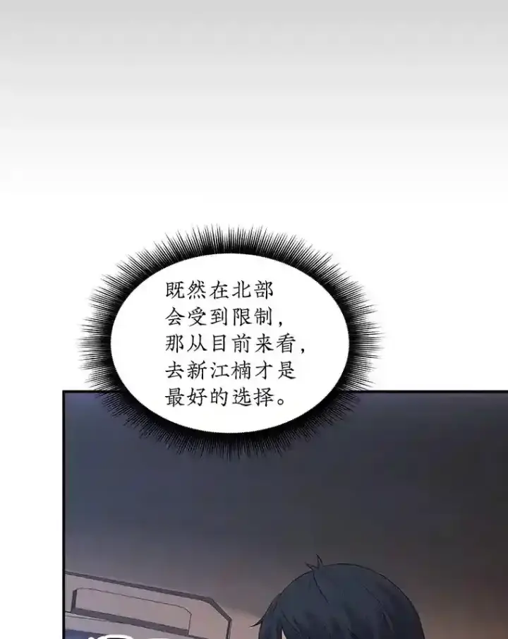 《SSS级隐藏大佬》26.加入战队图14