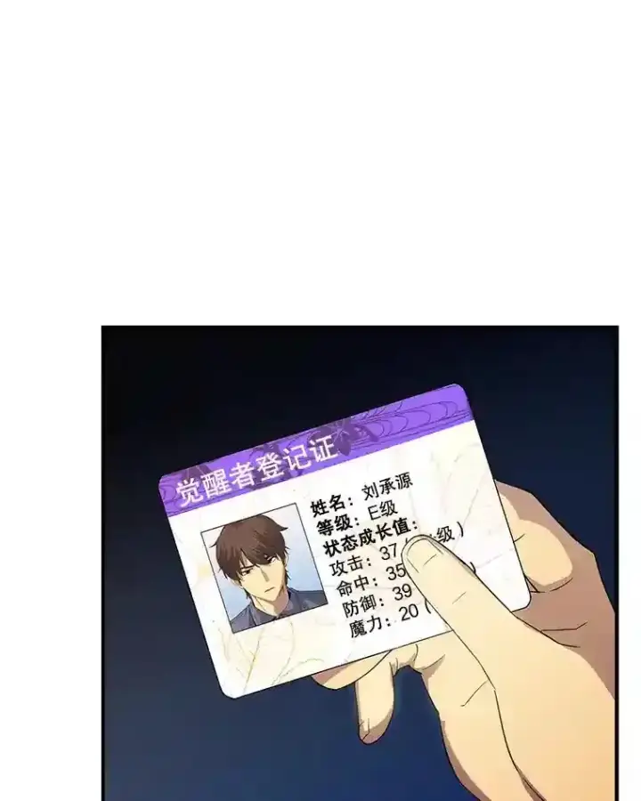 《SSS级隐藏大佬》26.加入战队图25