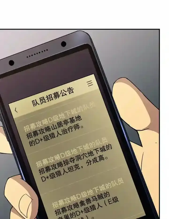 《SSS级隐藏大佬》26.加入战队图47