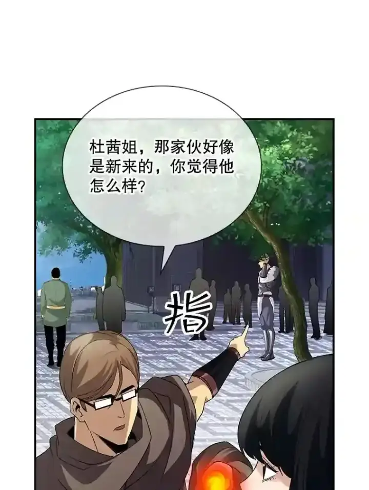 《SSS级隐藏大佬》26.加入战队图51