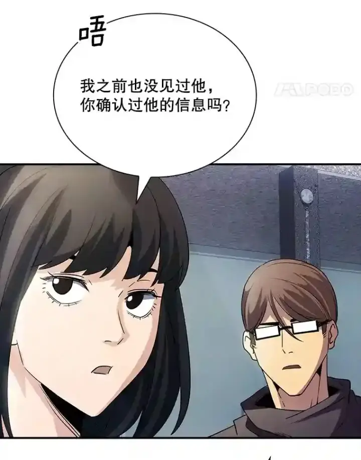 《SSS级隐藏大佬》26.加入战队图56