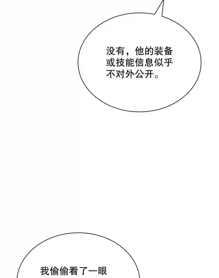 《SSS级隐藏大佬》26.加入战队图57