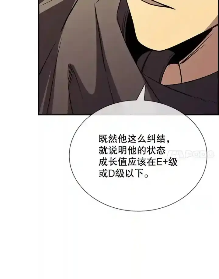 《SSS级隐藏大佬》26.加入战队图59