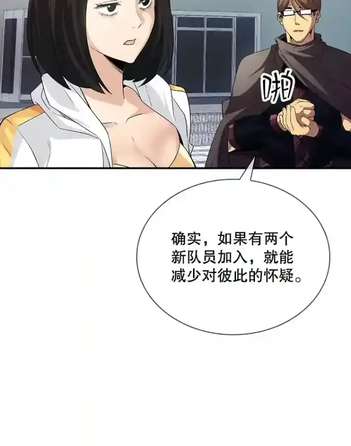 《SSS级隐藏大佬》26.加入战队图61