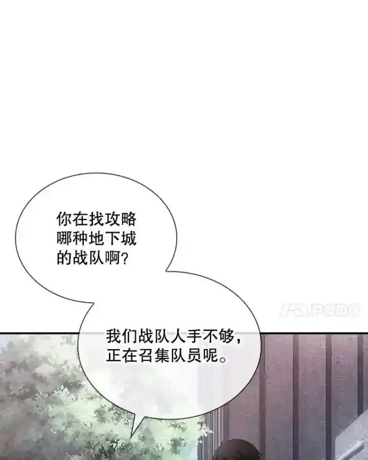 《SSS级隐藏大佬》26.加入战队图69