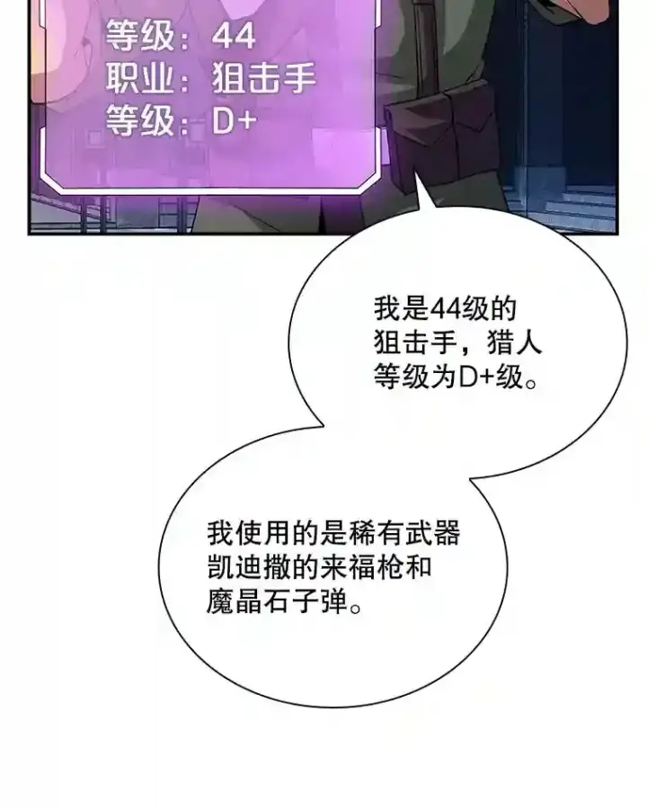 《SSS级隐藏大佬》26.加入战队图77