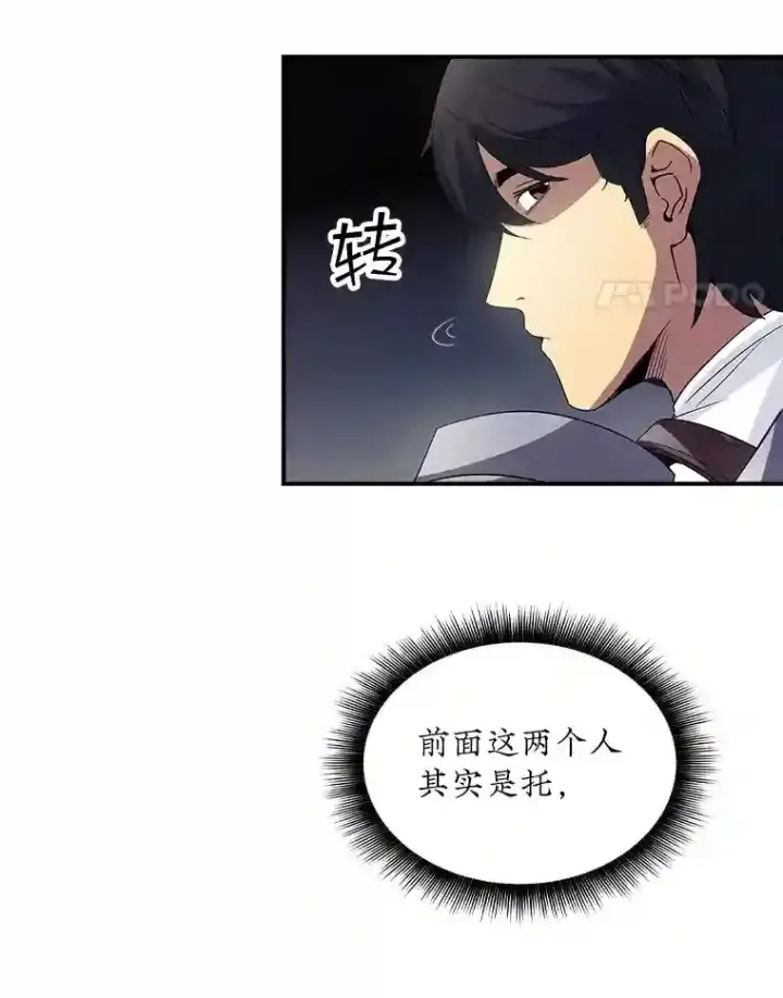 《SSS级隐藏大佬》26.加入战队图95