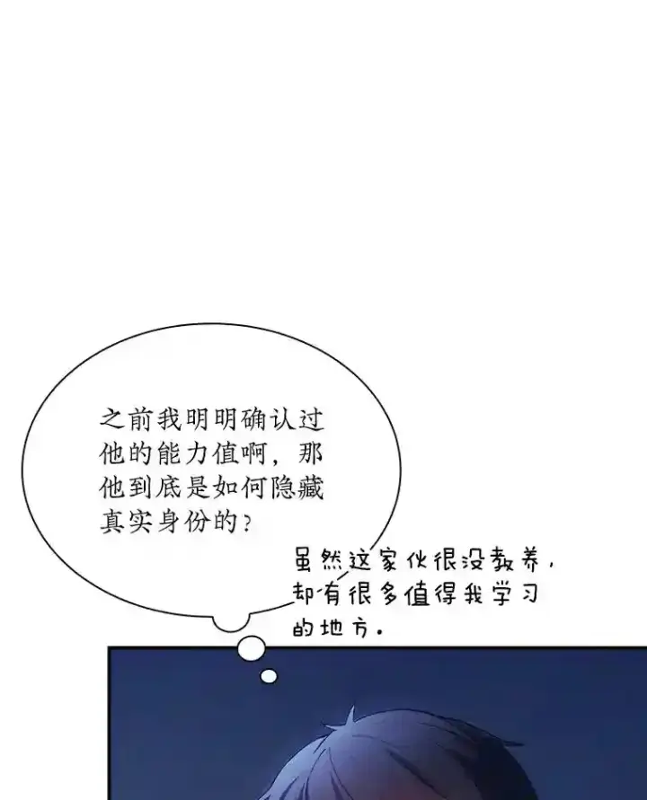 《SSS级隐藏大佬》27.内讧图115