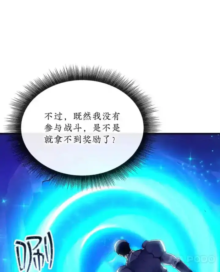《SSS级隐藏大佬》27.内讧图119