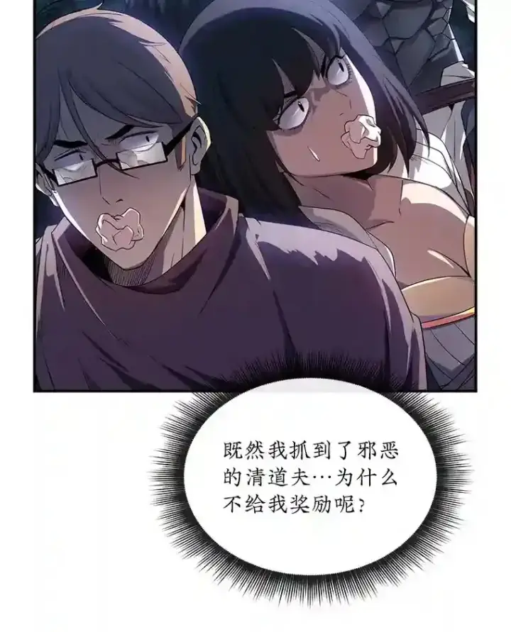 《SSS级隐藏大佬》27.内讧图122
