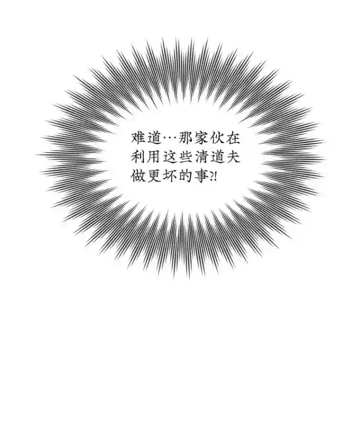 《SSS级隐藏大佬》27.内讧图125