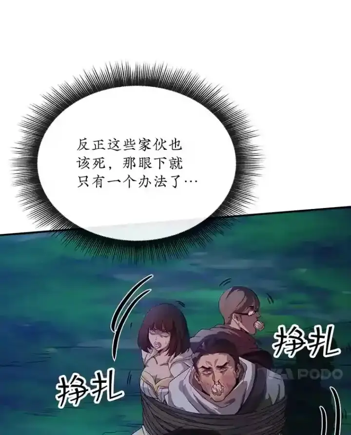 《SSS级隐藏大佬》27.内讧图126