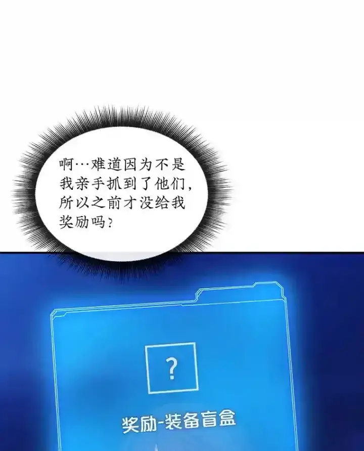 《SSS级隐藏大佬》27.内讧图134