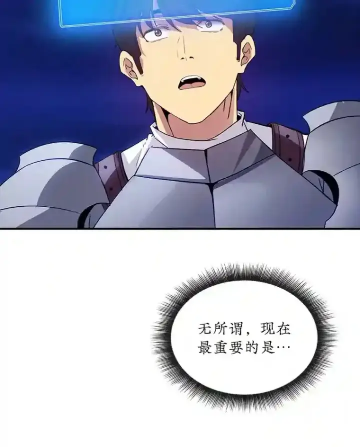 《SSS级隐藏大佬》27.内讧图135