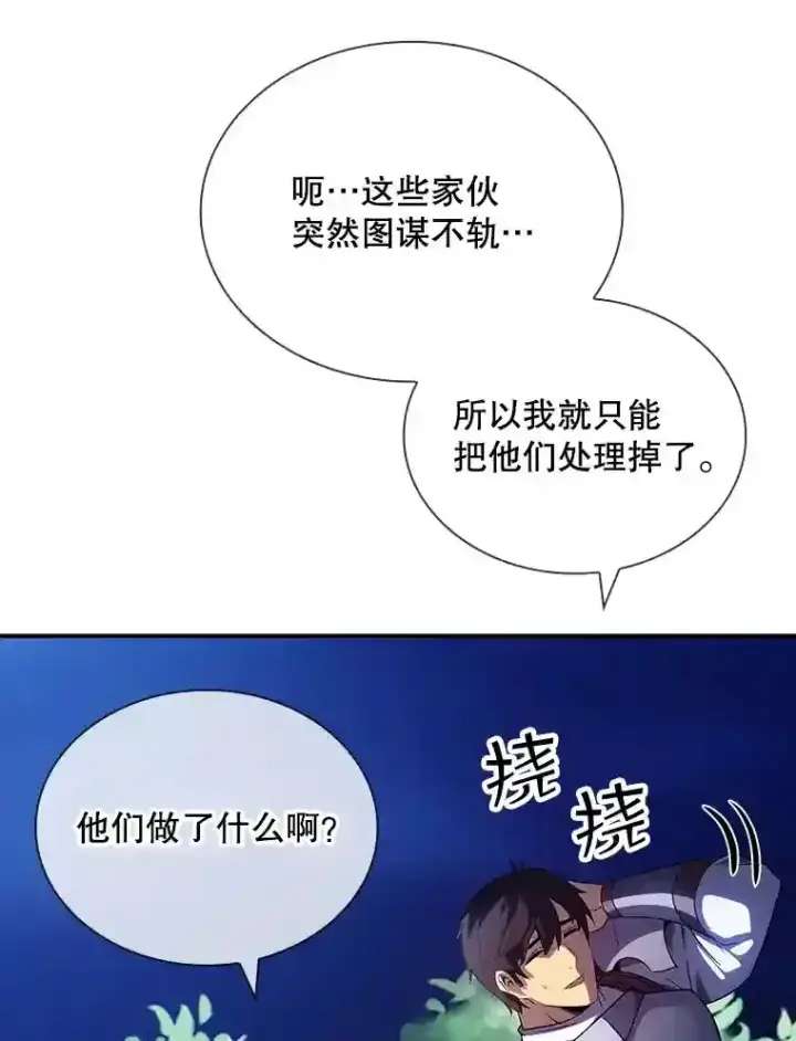 《SSS级隐藏大佬》27.内讧图138