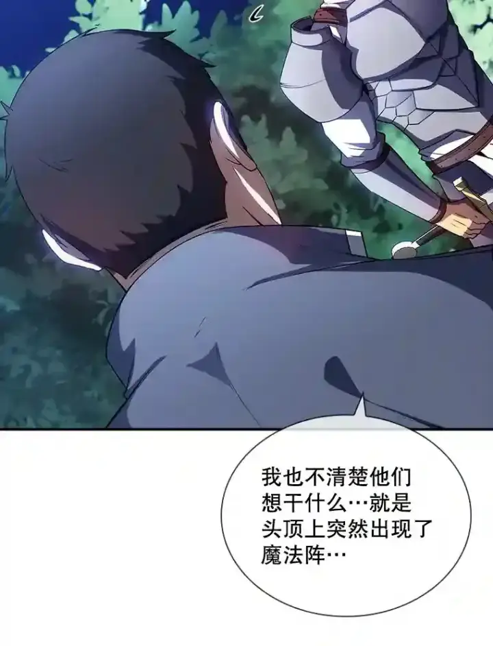 《SSS级隐藏大佬》27.内讧图139