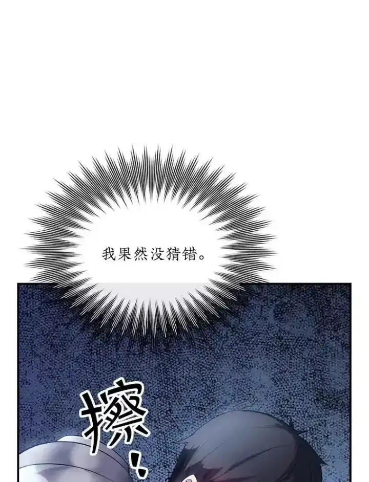 《SSS级隐藏大佬》27.内讧图142