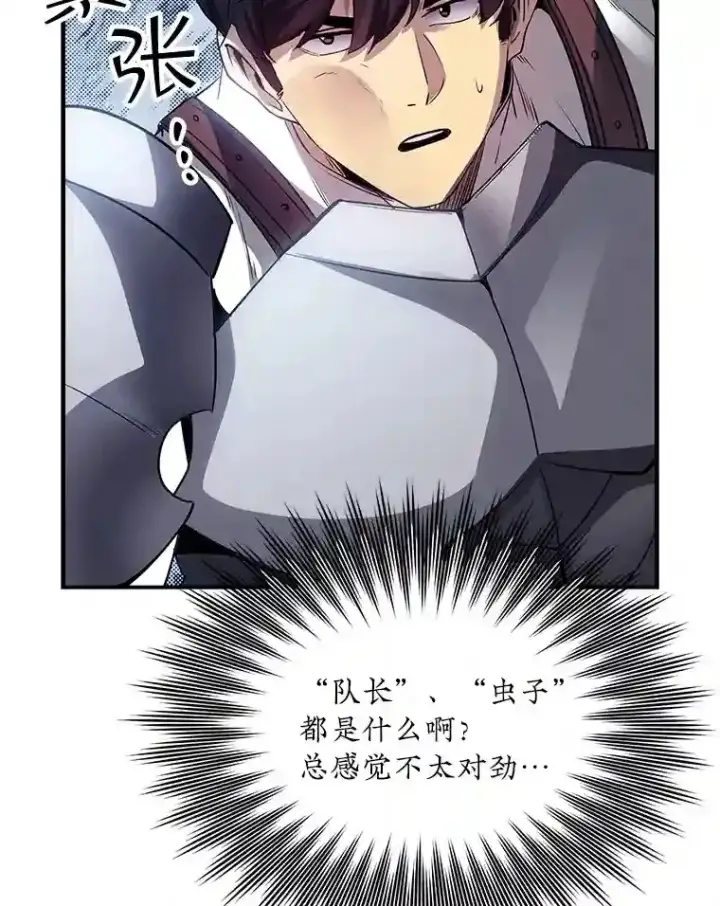 《SSS级隐藏大佬》27.内讧图148