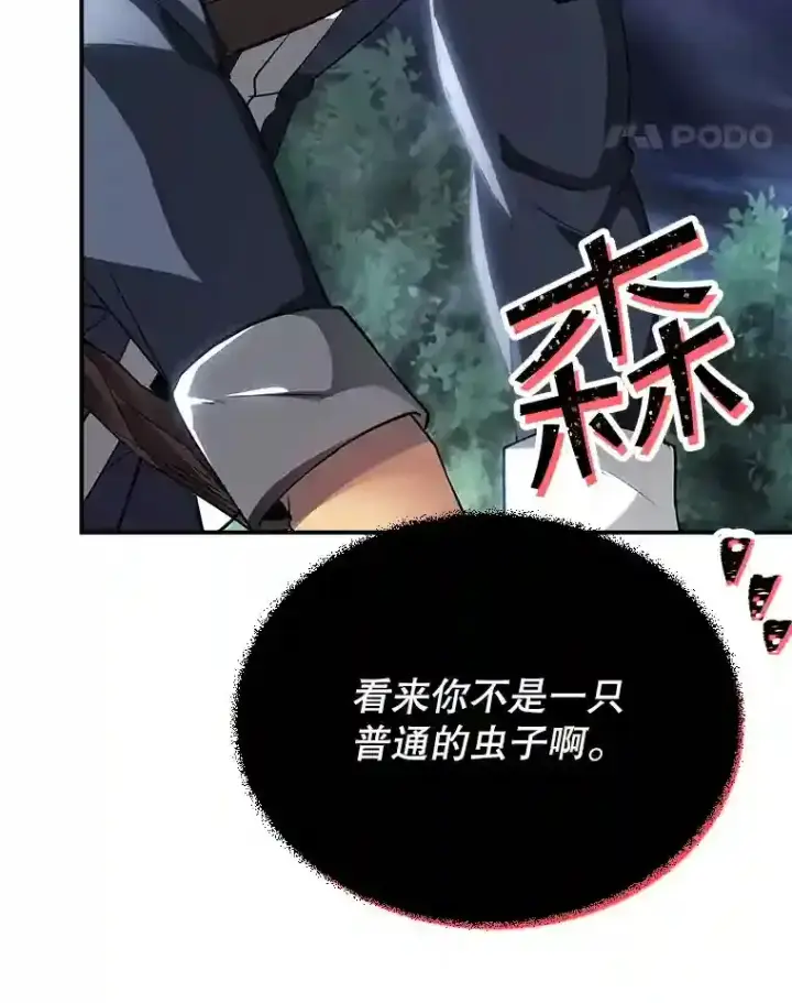 《SSS级隐藏大佬》27.内讧图157