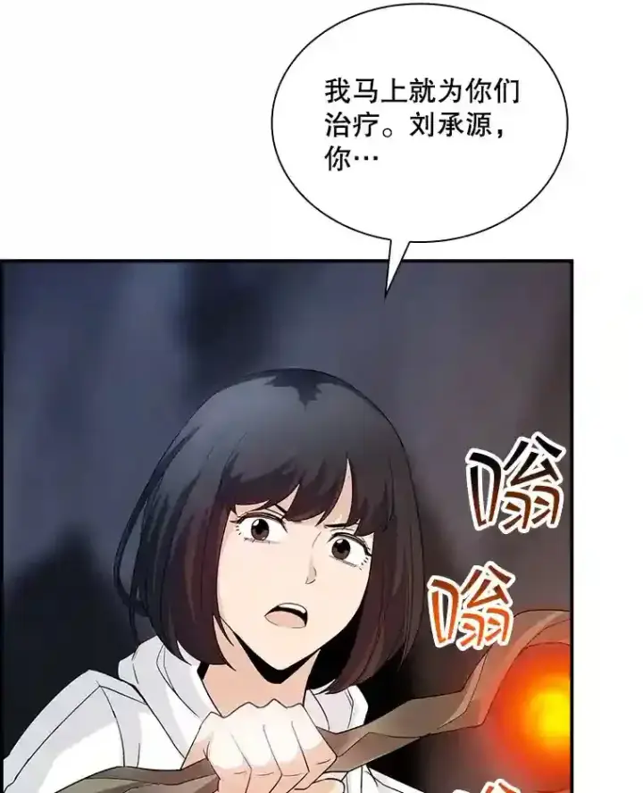 《SSS级隐藏大佬》27.内讧图31