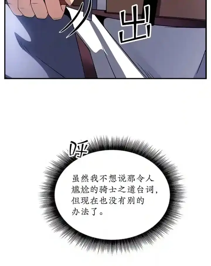 《SSS级隐藏大佬》27.内讧图56