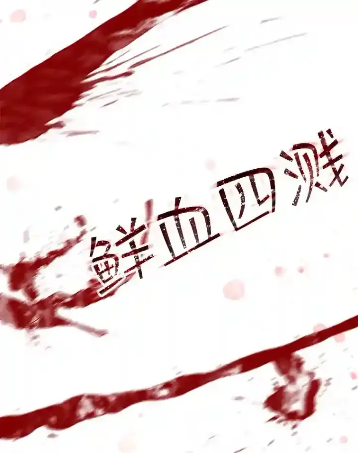 《SSS级隐藏大佬》27.内讧图63