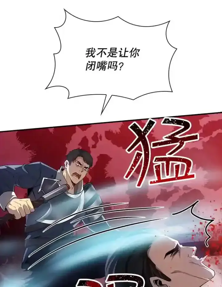 《SSS级隐藏大佬》27.内讧图81