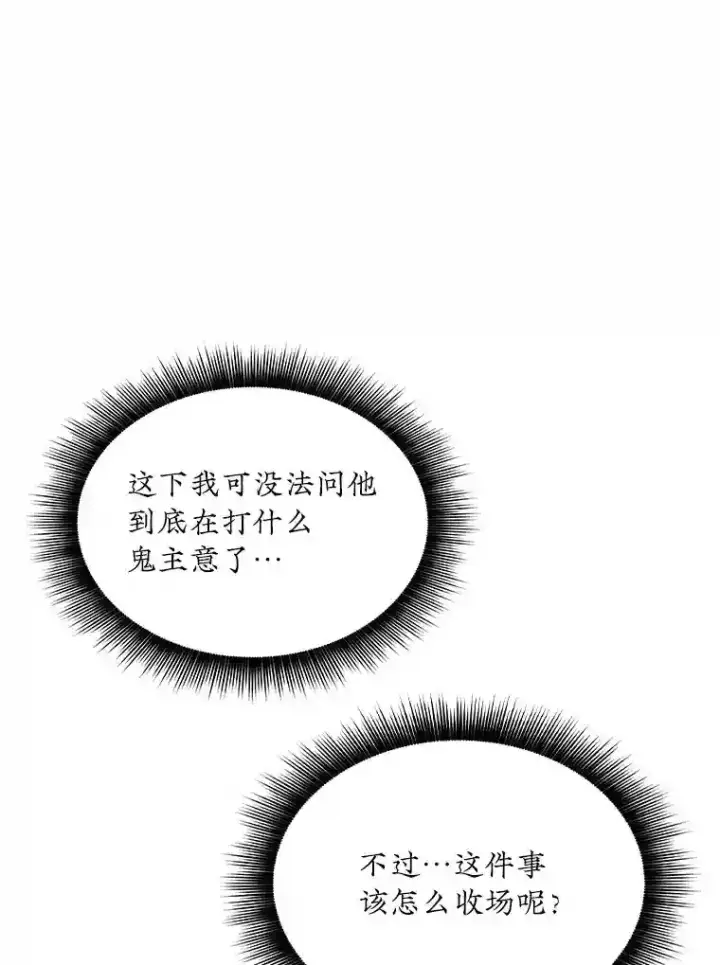 《SSS级隐藏大佬》28.善后图10