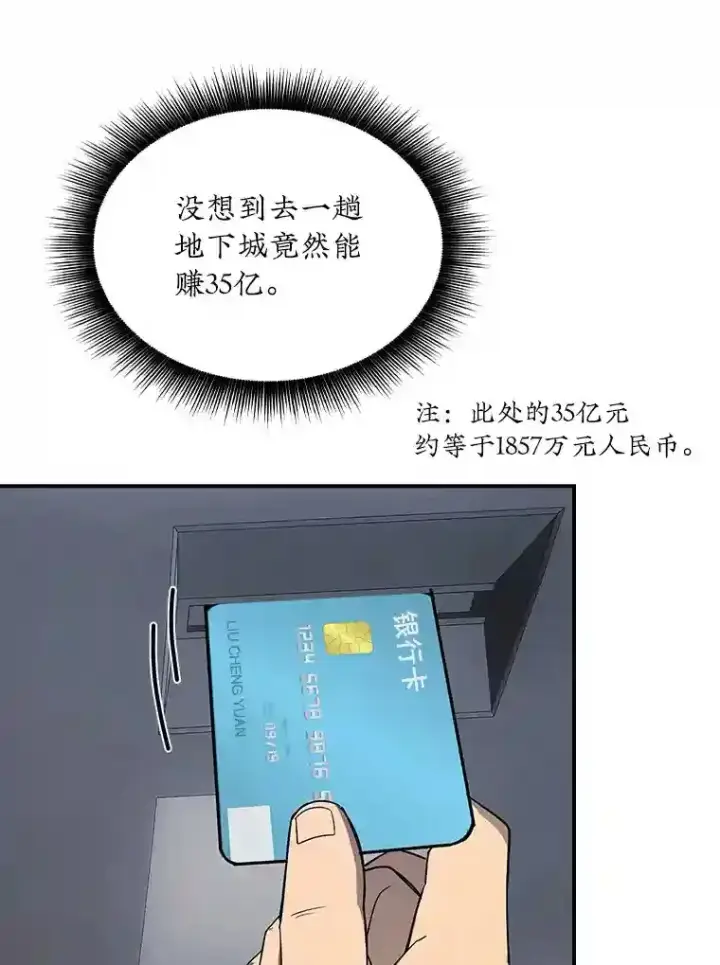 《SSS级隐藏大佬》28.善后图118