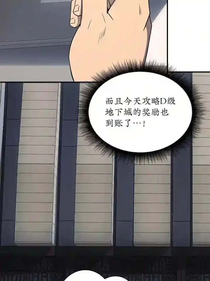 《SSS级隐藏大佬》28.善后图119