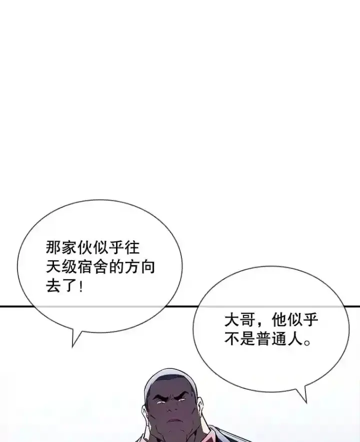 《SSS级隐藏大佬》28.善后图172