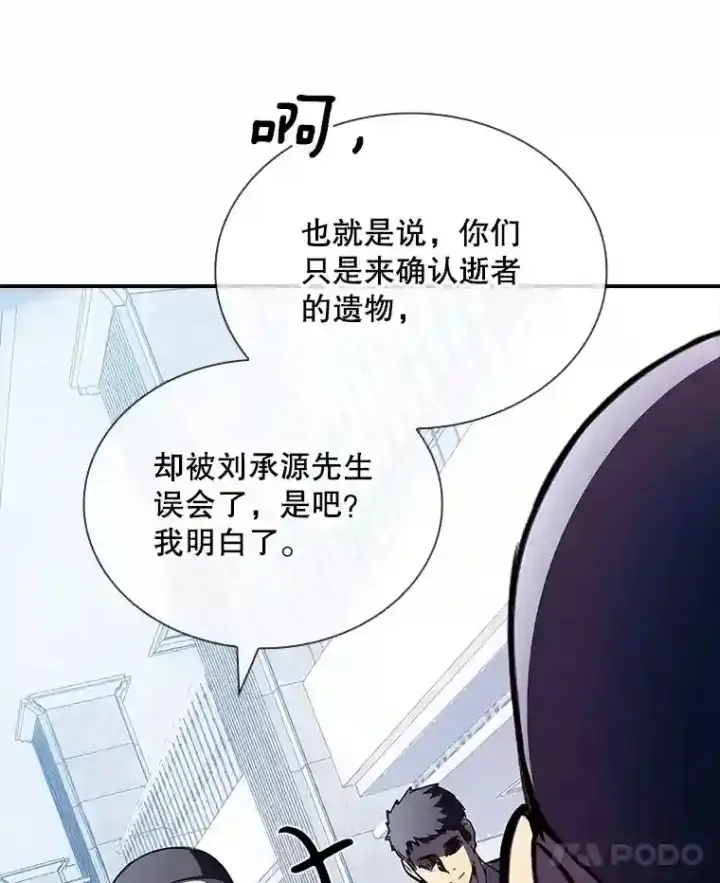 《SSS级隐藏大佬》28.善后图177