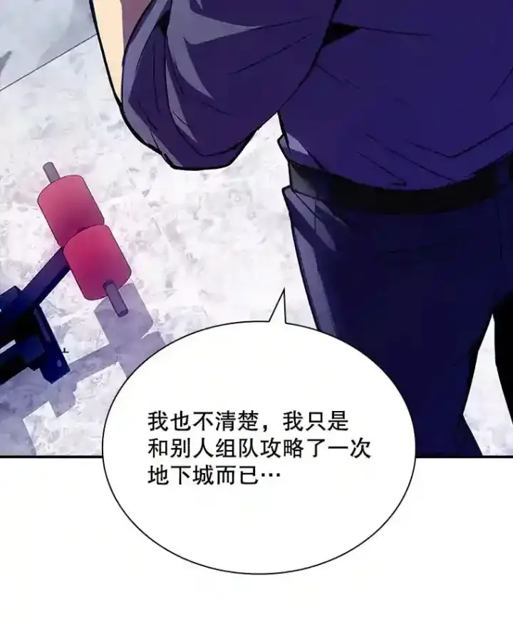 《SSS级隐藏大佬》28.善后图198
